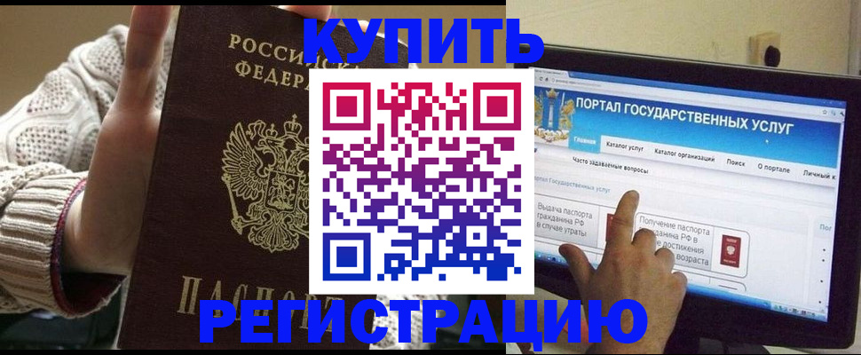 временная регистрация 2025 в Калмыкии