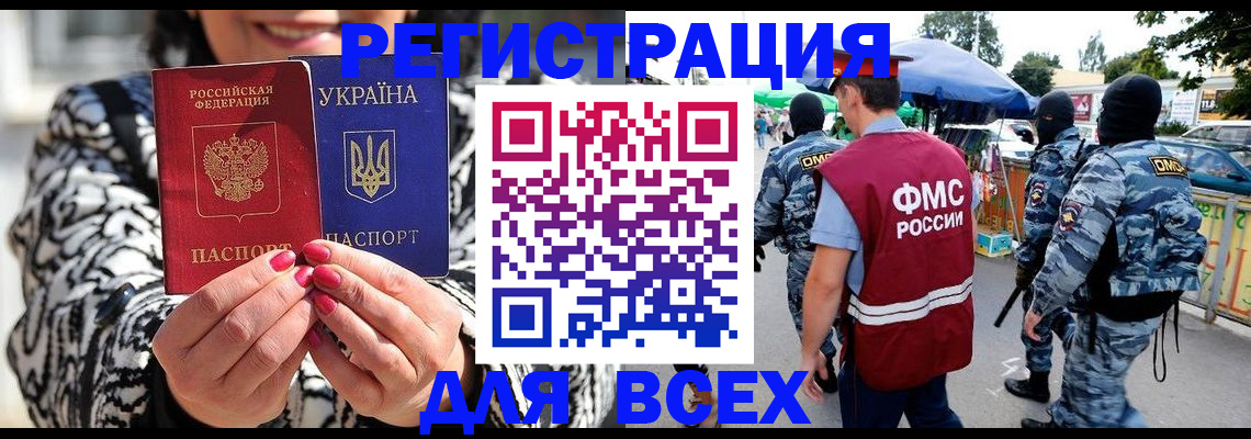 прописка для школы в Калмыкии