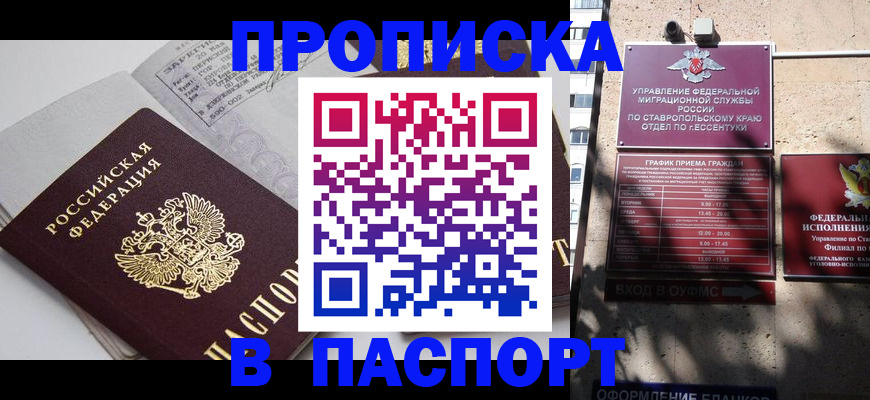 прописка для школы в Калмыкии