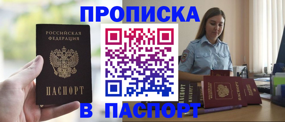 прописка в Калмыкии